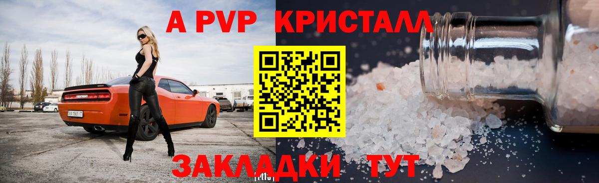 Alpha-PVP крисы CK Лабинск