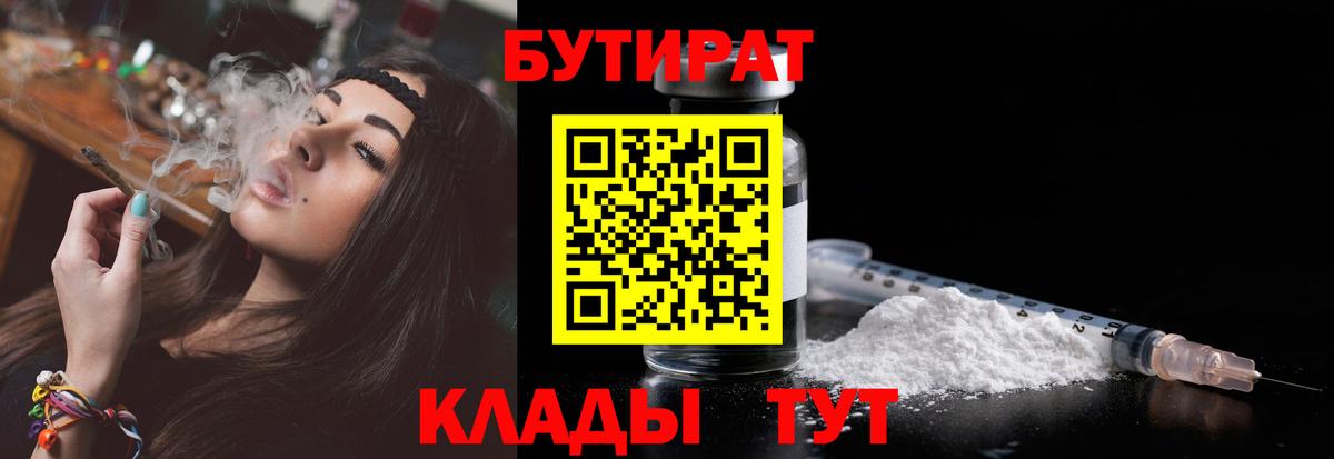 БУТИРАТ BDO 33% Лабинск