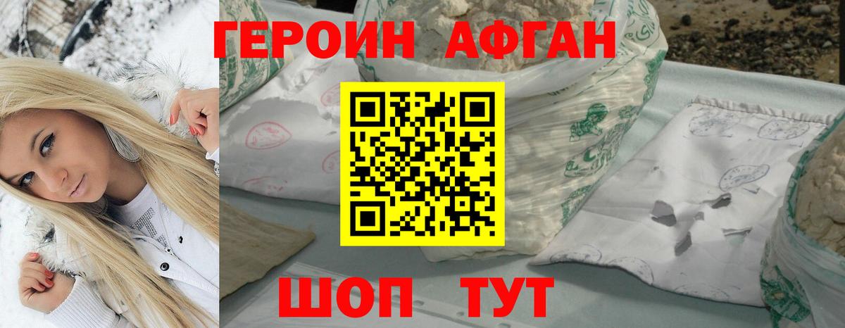 Героин хмурый  Вход с VPN  ГЕРОИН  Лабинск 