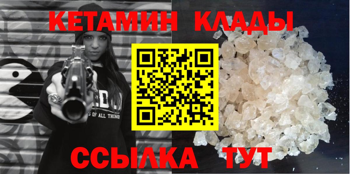 Кетамин ketamine  Вход с VPN  гидра ТОР  Лабинск 