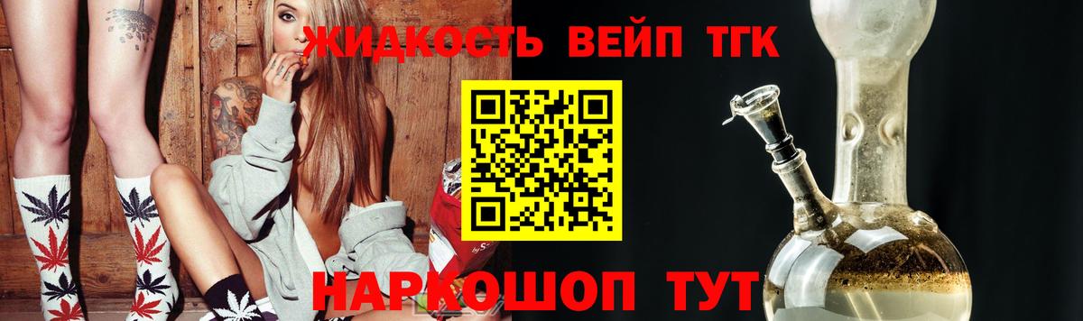 ТГК жижа  Вход с VPN  Дистиллят ТГК вейп  Лабинск 